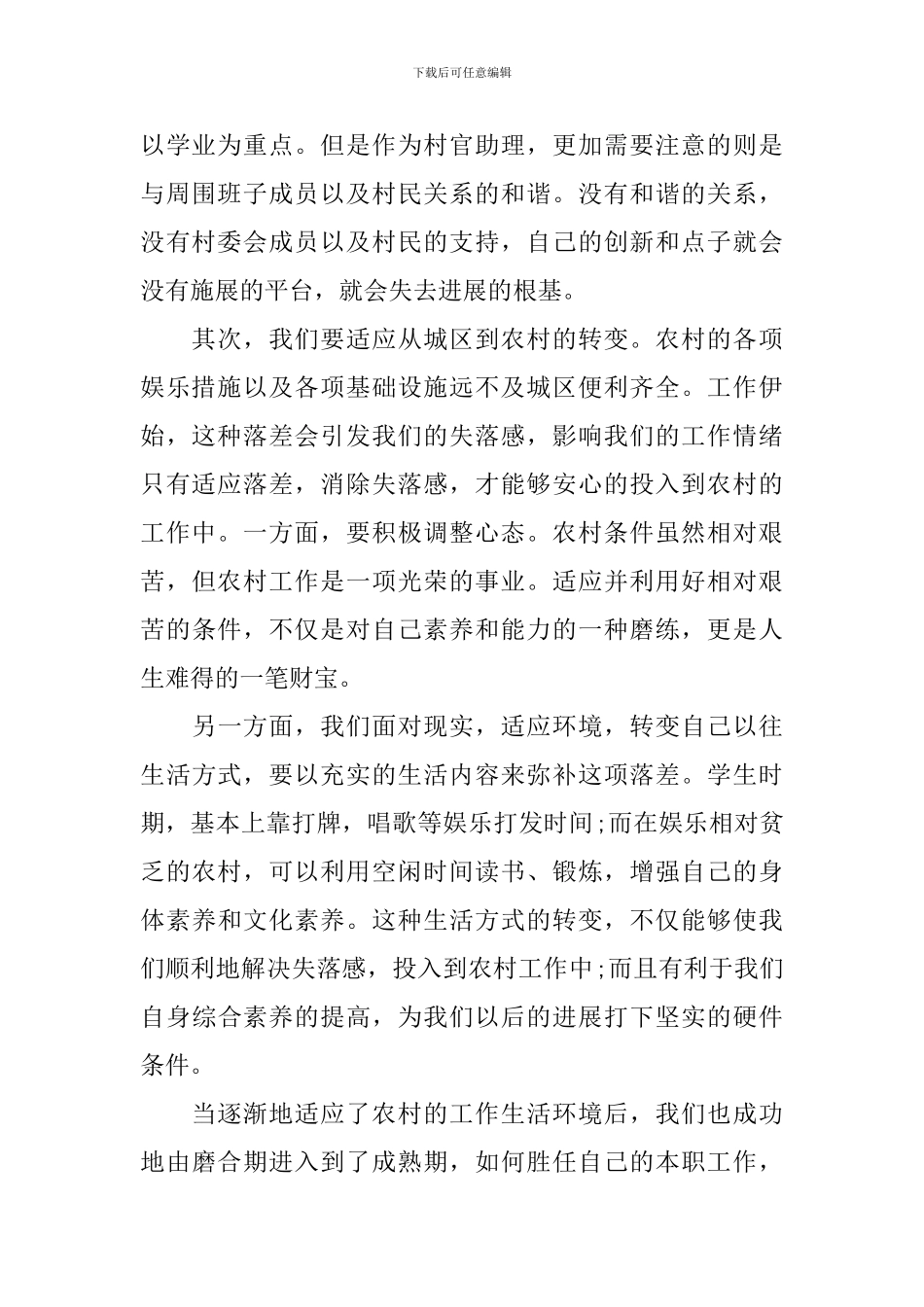 大学生村官年度工作总结开头及结尾_第2页