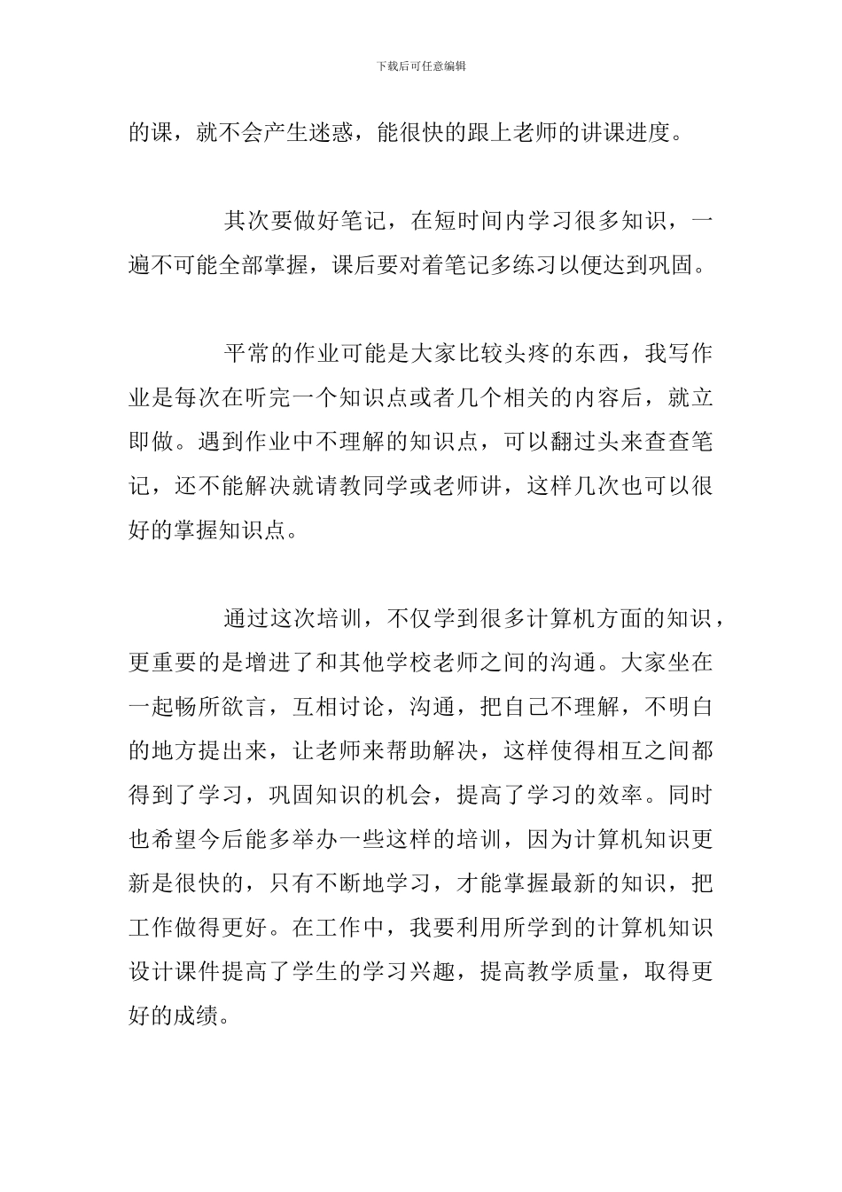 精编参加计算机学习心得体会通用5篇_第2页