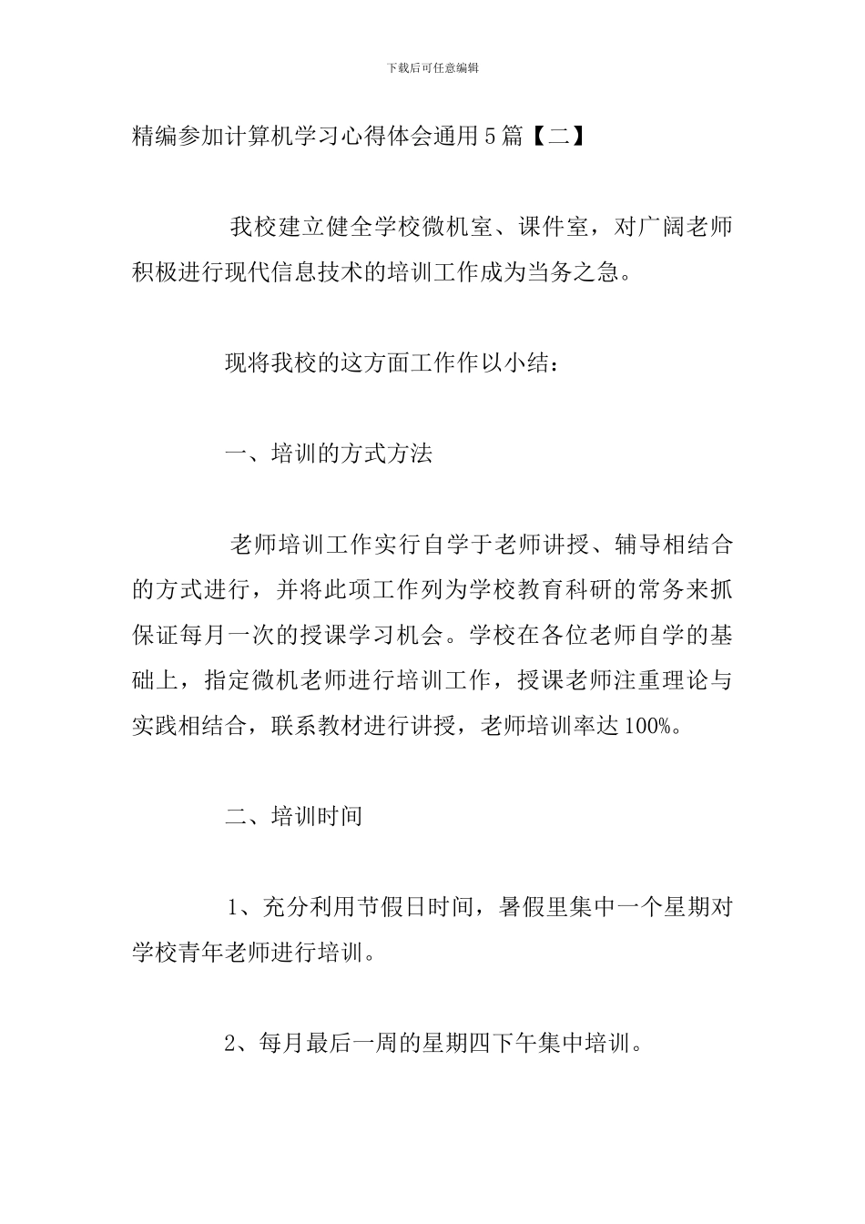 精编参加计算机学习心得体会通用5篇_第3页