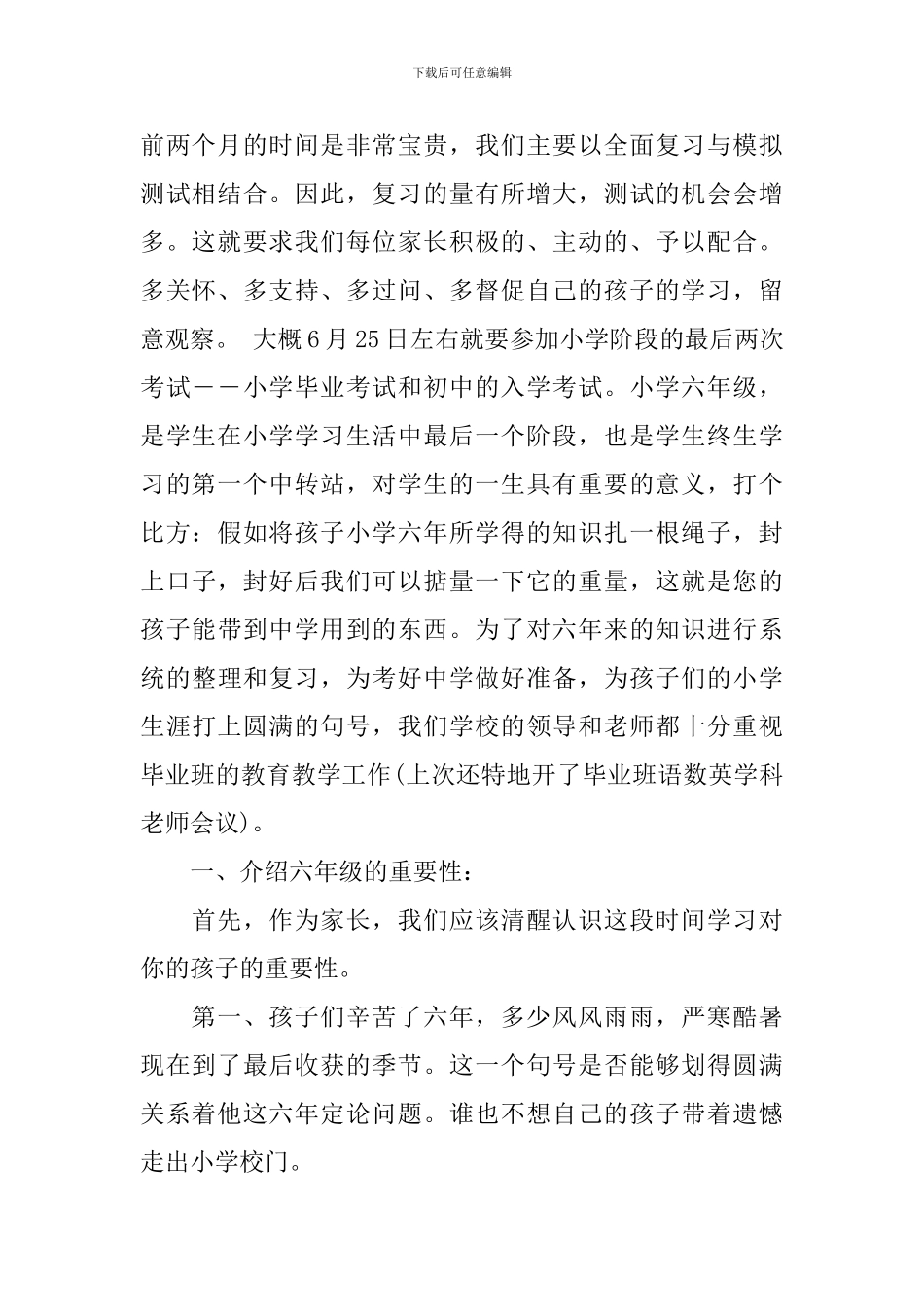 毕业班家长会校长讲话3篇_第2页