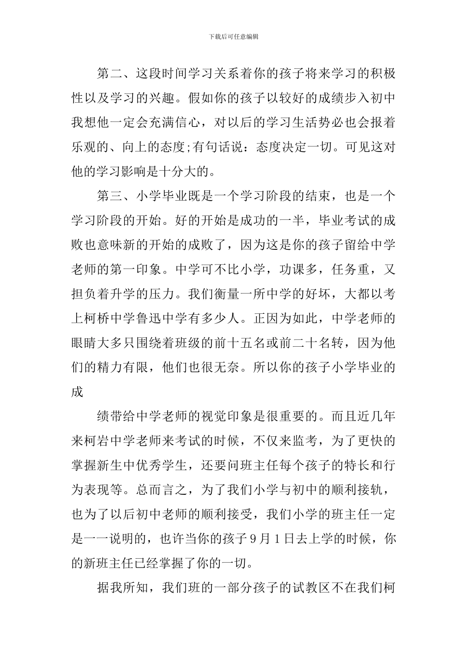 毕业班家长会校长讲话3篇_第3页