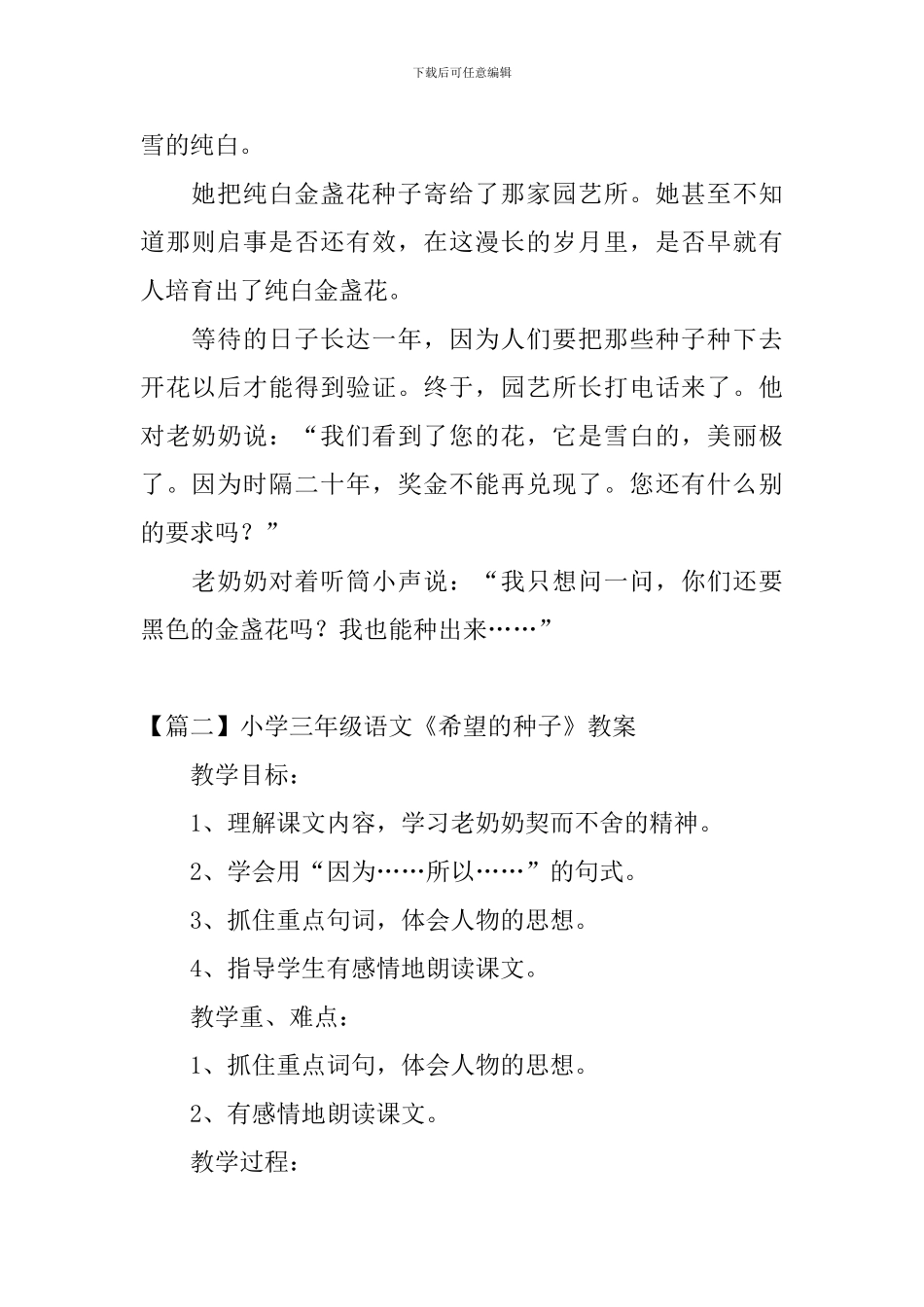 小学三年级语文《希望的种子》原文及教案_第2页