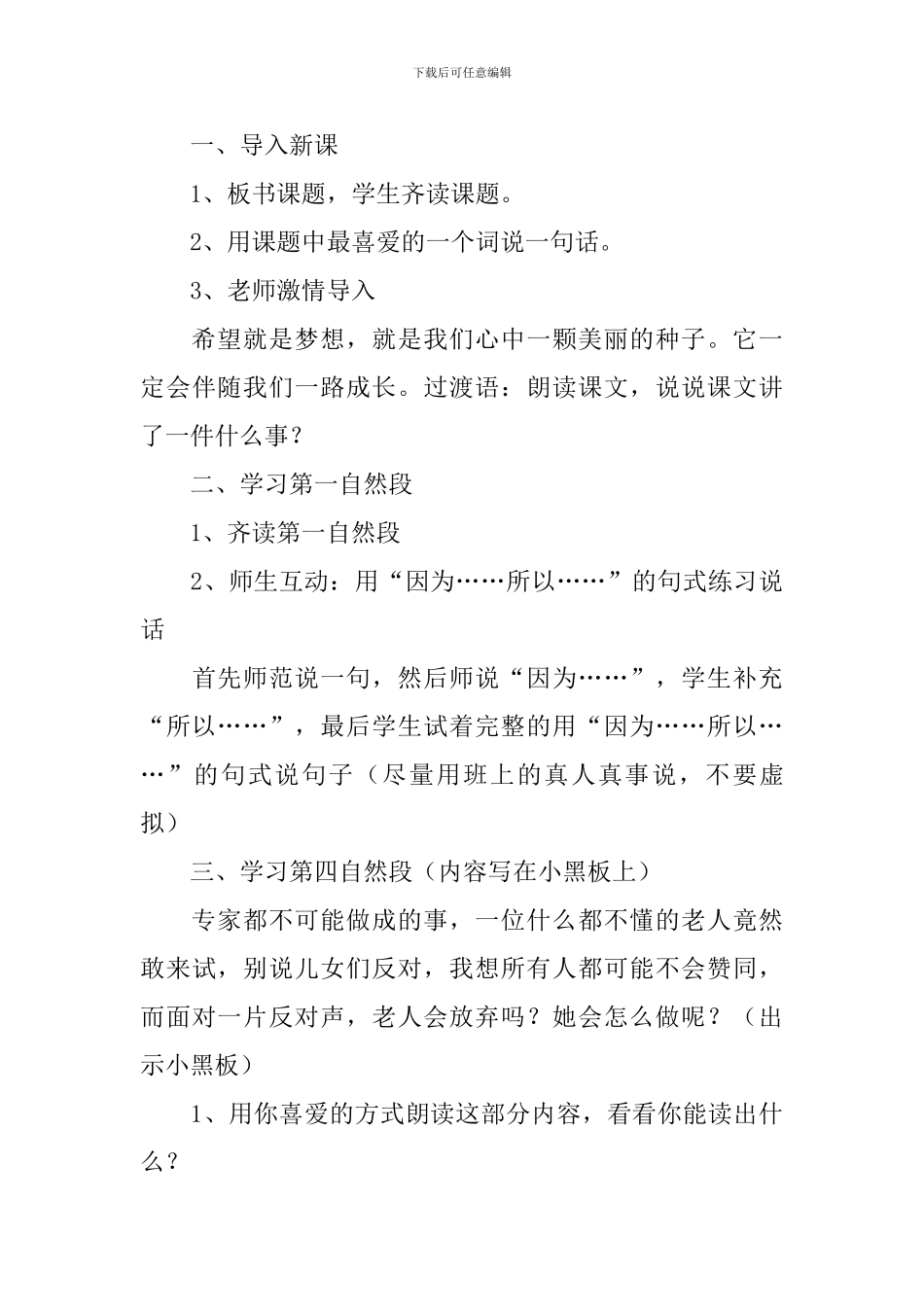 小学三年级语文《希望的种子》原文及教案_第3页