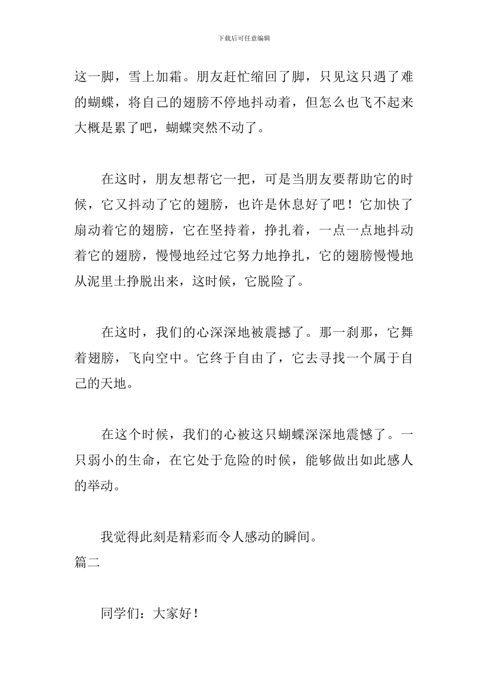 3分钟自由演讲稿精选篇_第2页