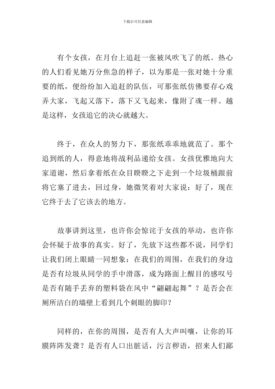 3分钟自由演讲稿精选篇_第3页