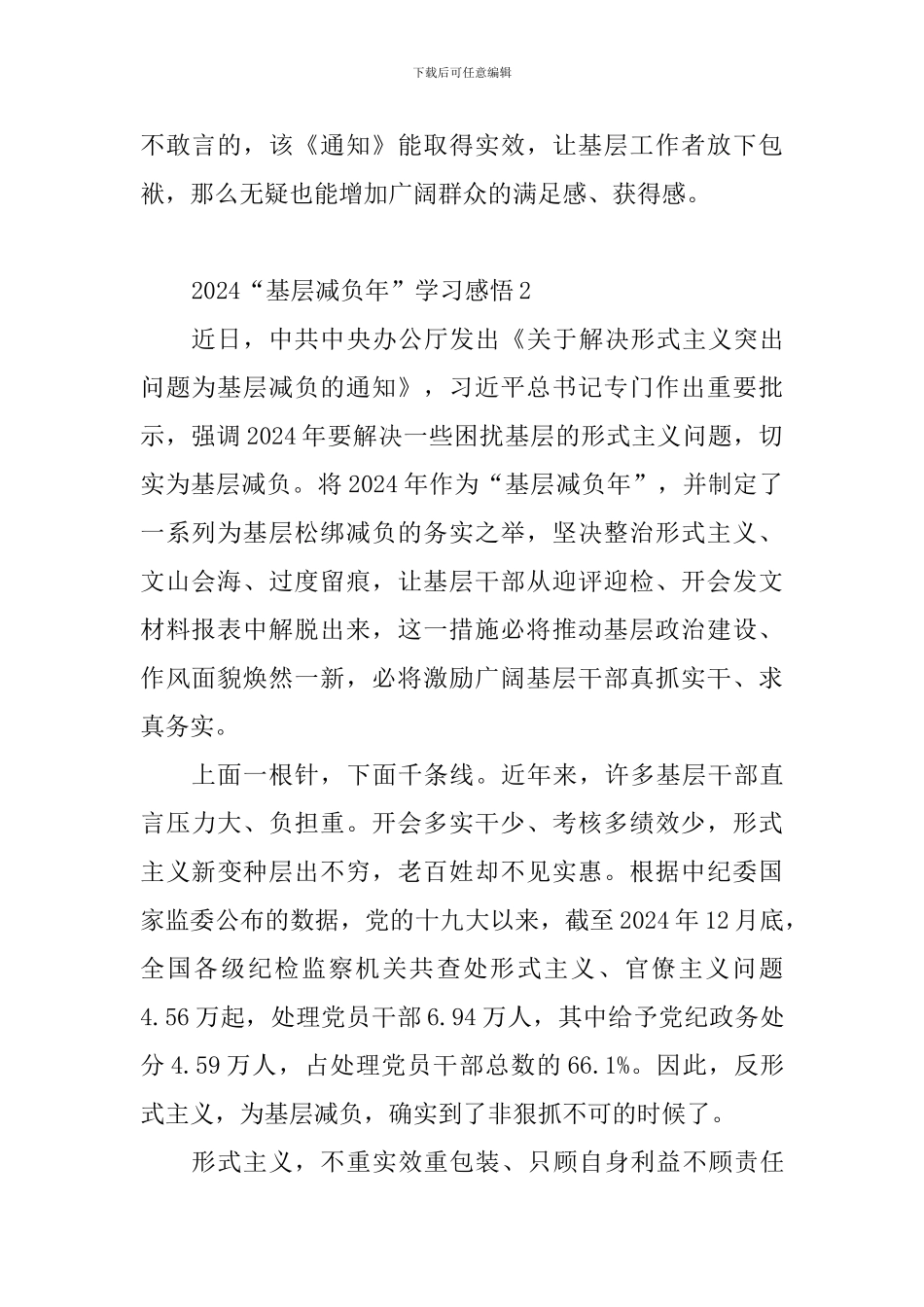 2024“基层减负年”学习感悟10篇_第2页