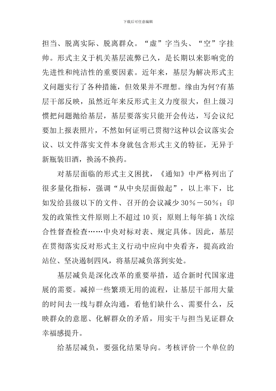 2024“基层减负年”学习感悟10篇_第3页
