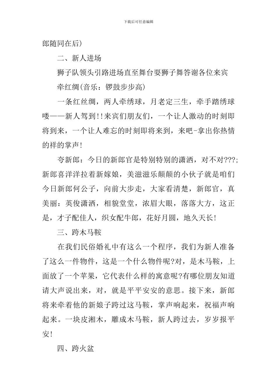 迎亲车队出发仪式主持词范例_第2页