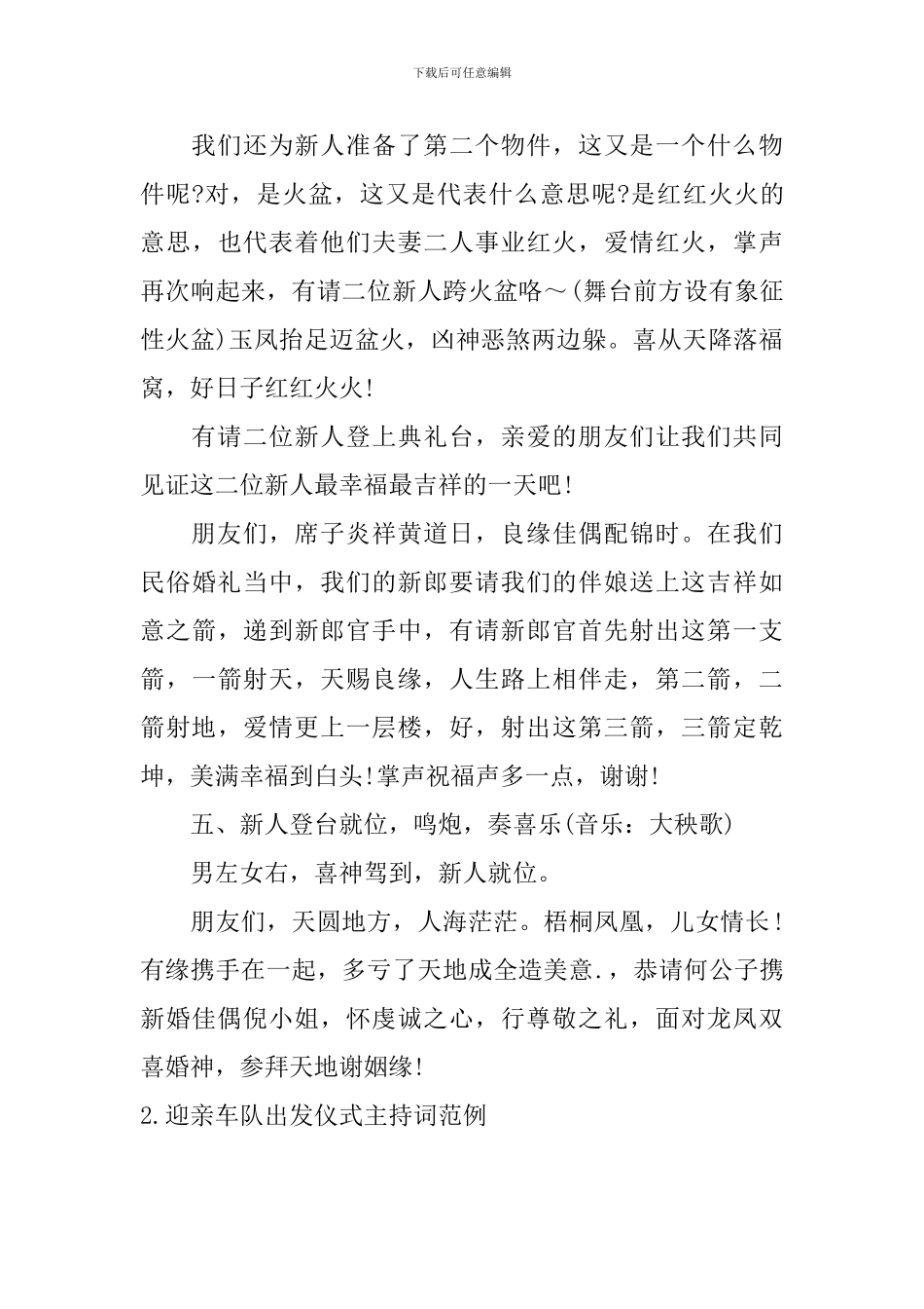 迎亲车队出发仪式主持词范例_第3页