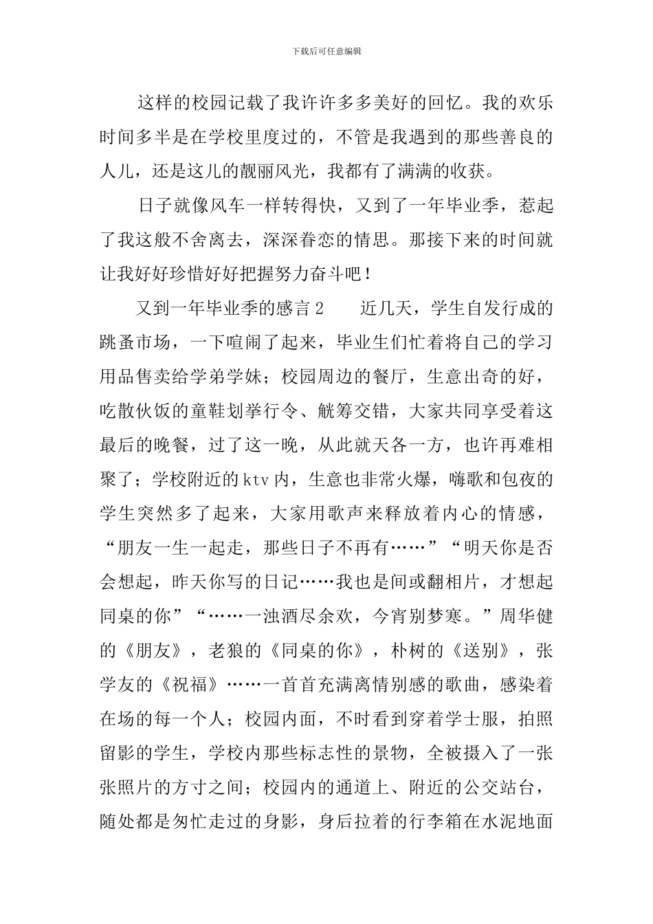 又到一年毕业季的感言_第3页