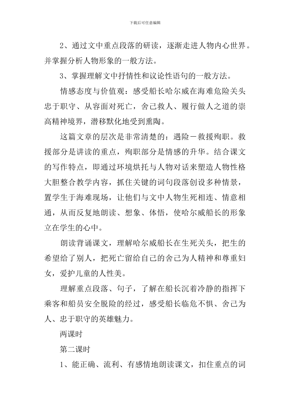 《船长》教学设计_第2页