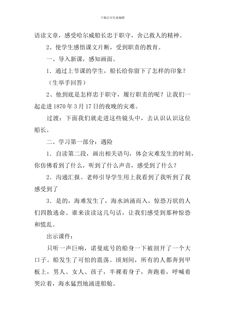 《船长》教学设计_第3页