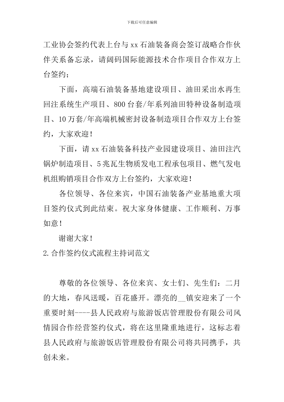 合作签约仪式流程主持词范文_第2页