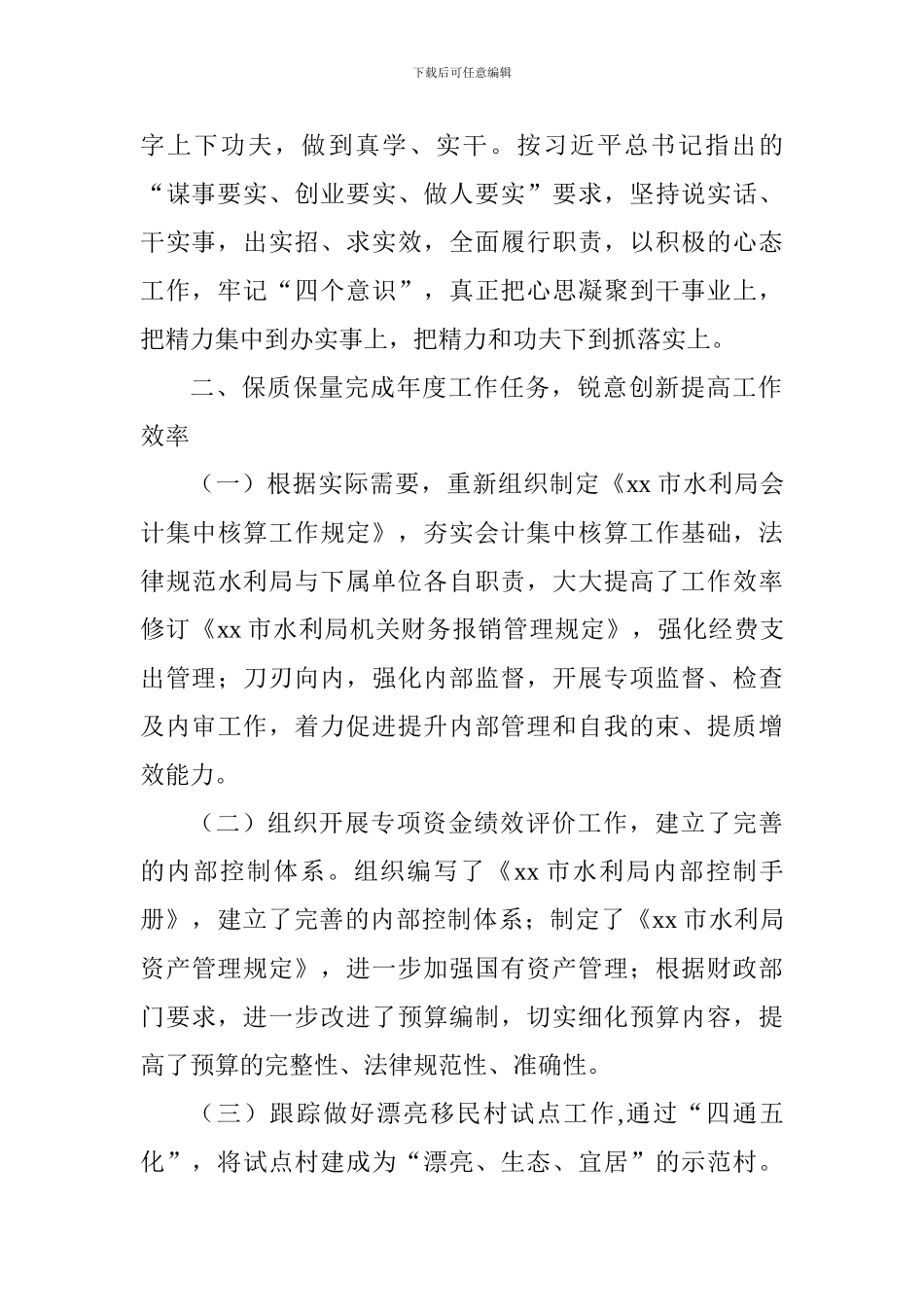 水利局副局长2024年度总结与述职报告_第2页