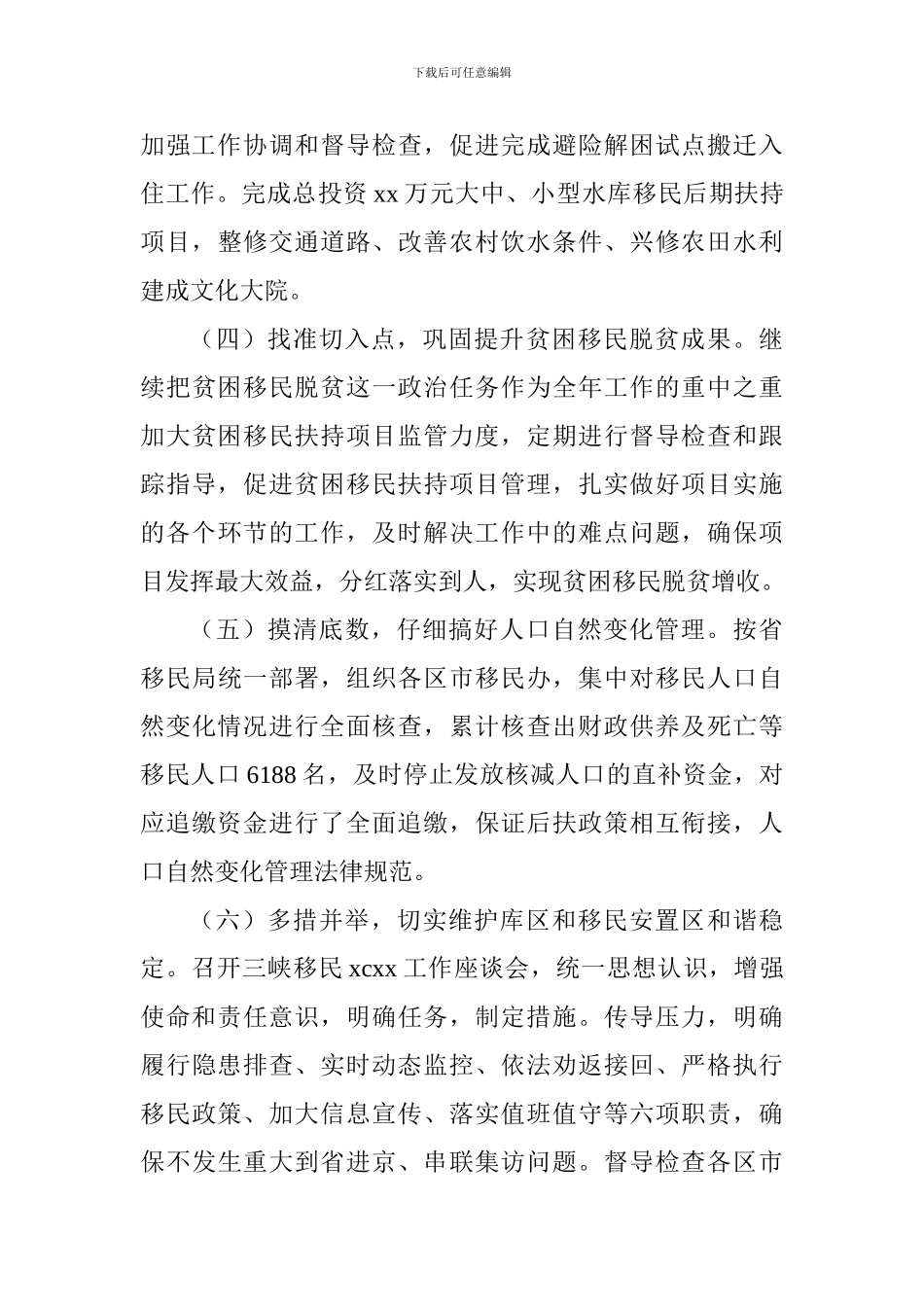 水利局副局长2024年度总结与述职报告_第3页