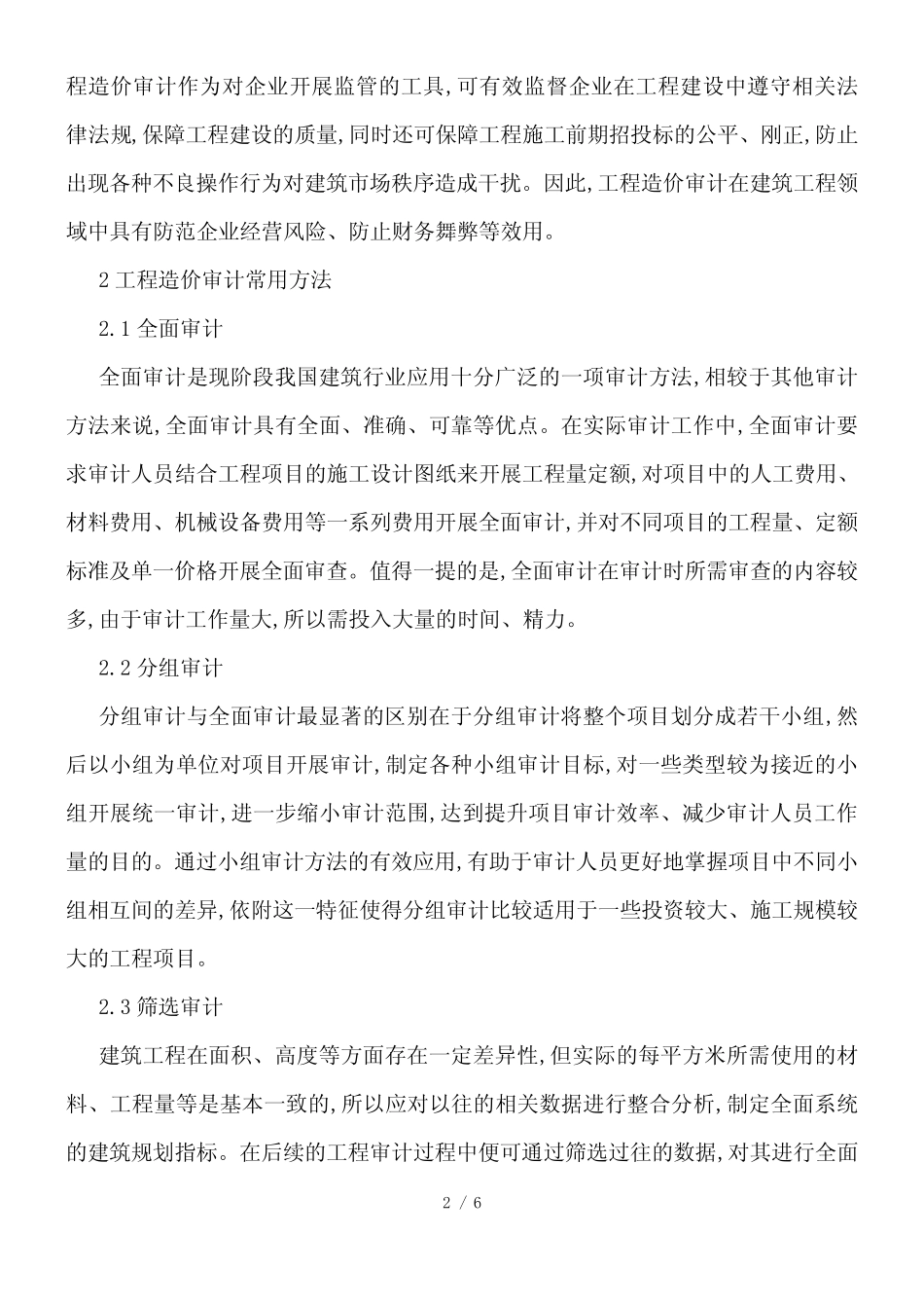 工程造价审计问题与对策_第2页