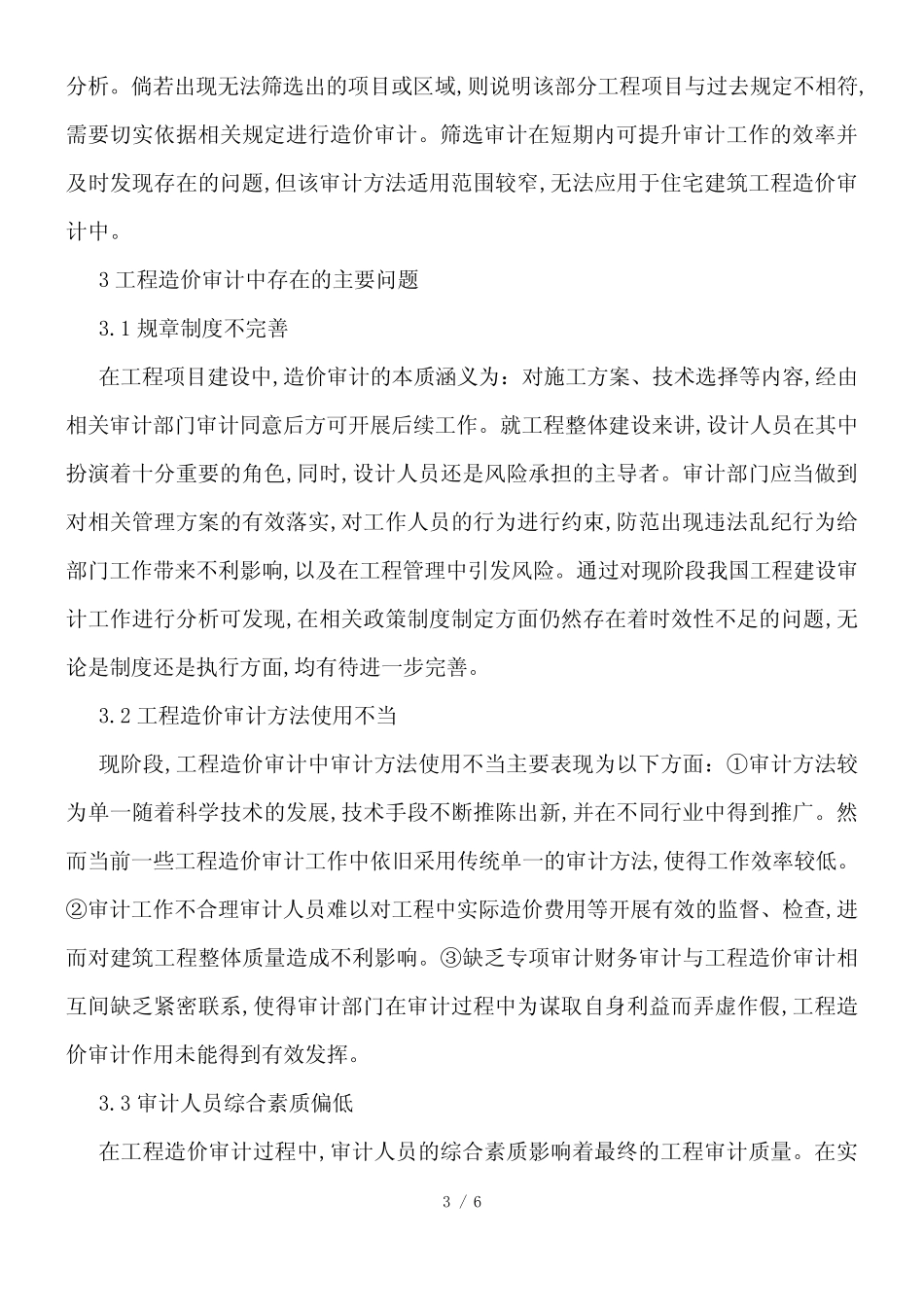工程造价审计问题与对策_第3页