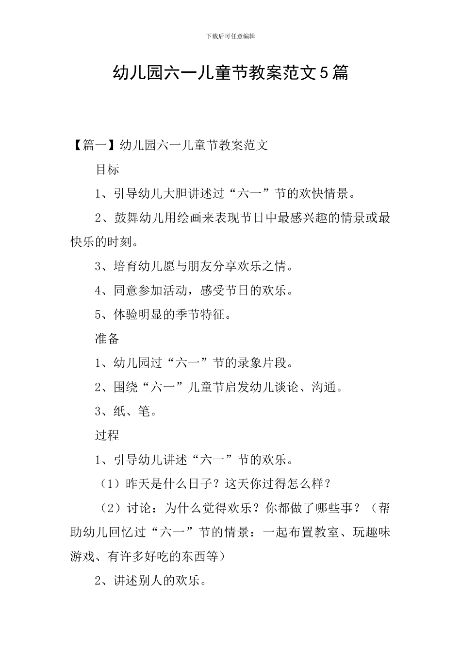 幼儿园六一儿童节教案范文5篇_第1页