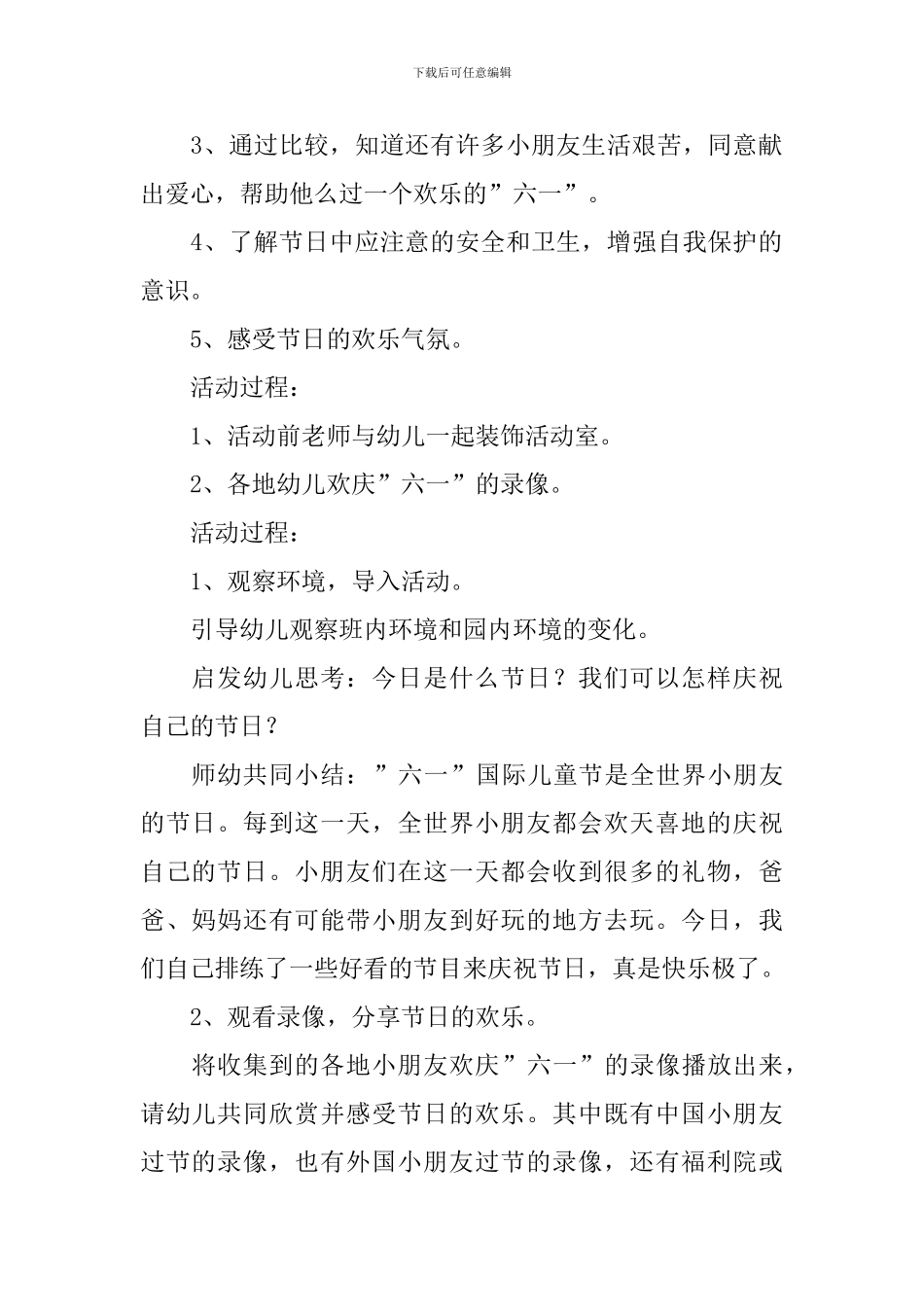 幼儿园六一儿童节教案范文5篇_第3页