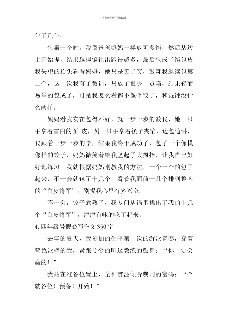 四年级暑假必写作文350字5篇_第3页