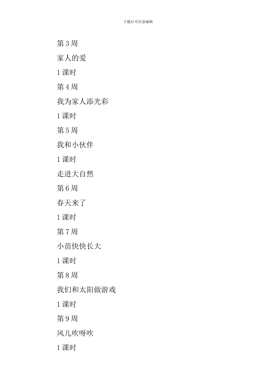 品德与生活教学计划_第3页