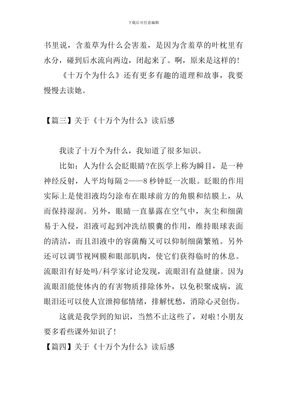 关于《十万个为什么》读后感六篇_第3页