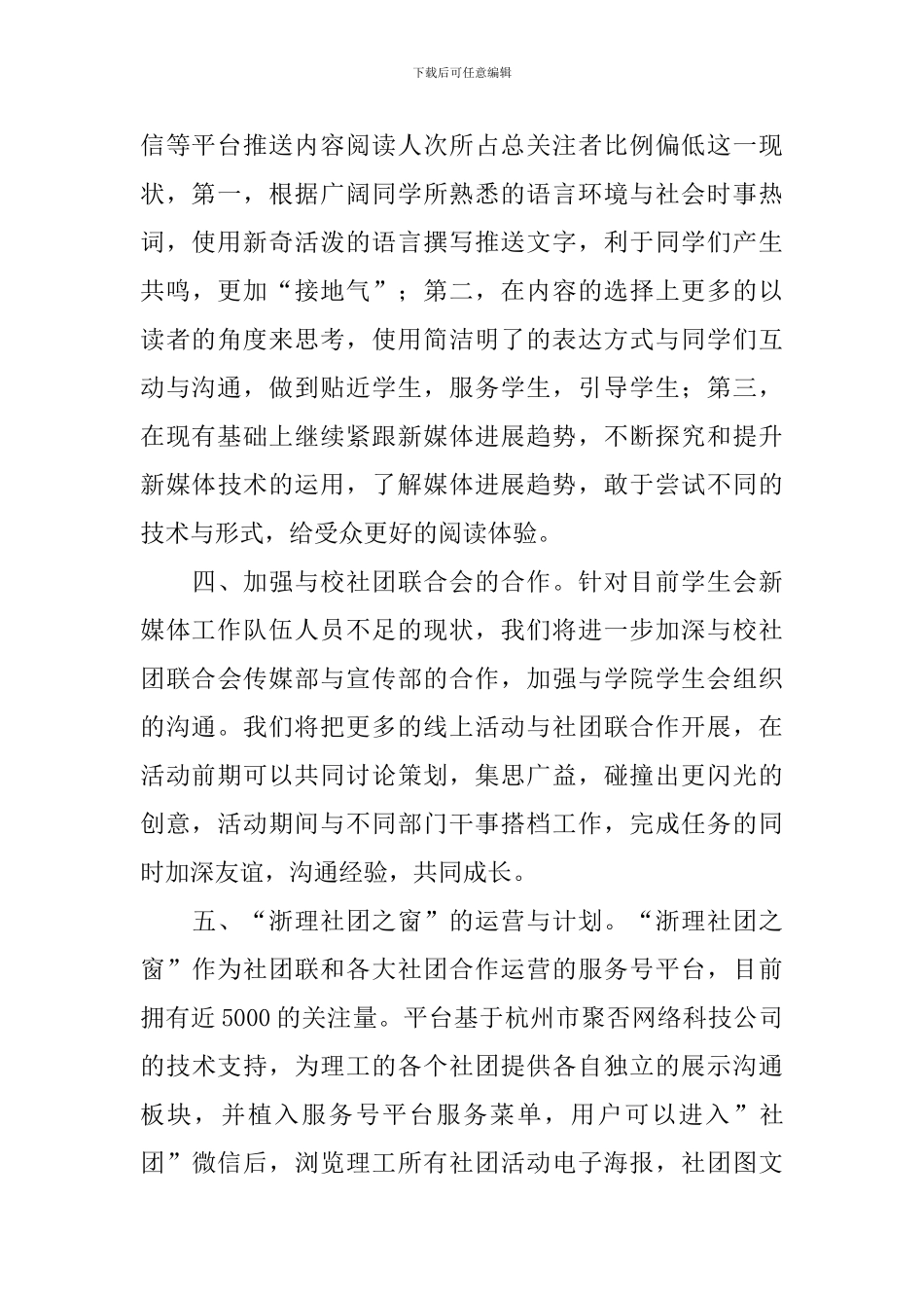 新媒体部个人工作计划范例_第2页