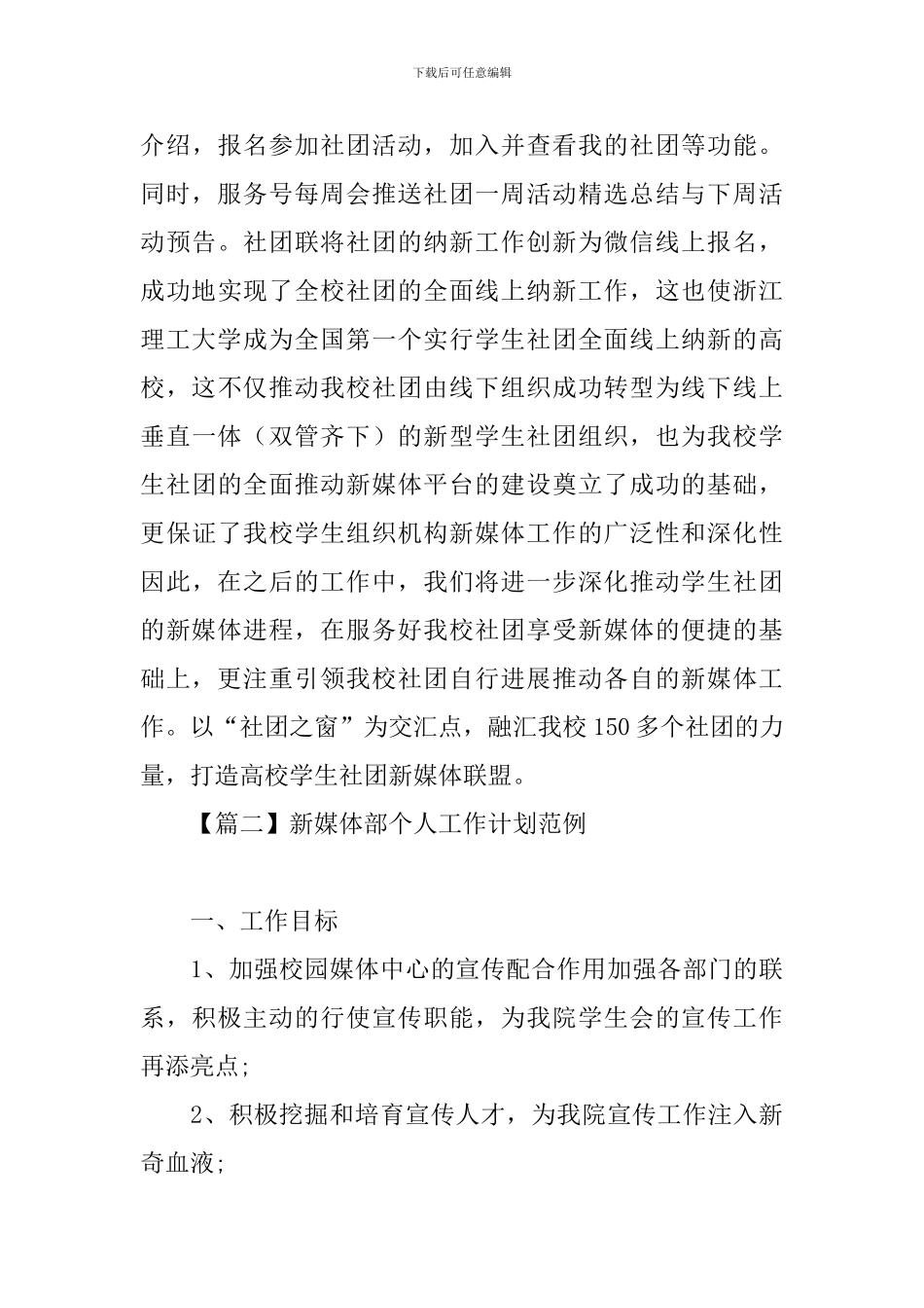 新媒体部个人工作计划范例_第3页