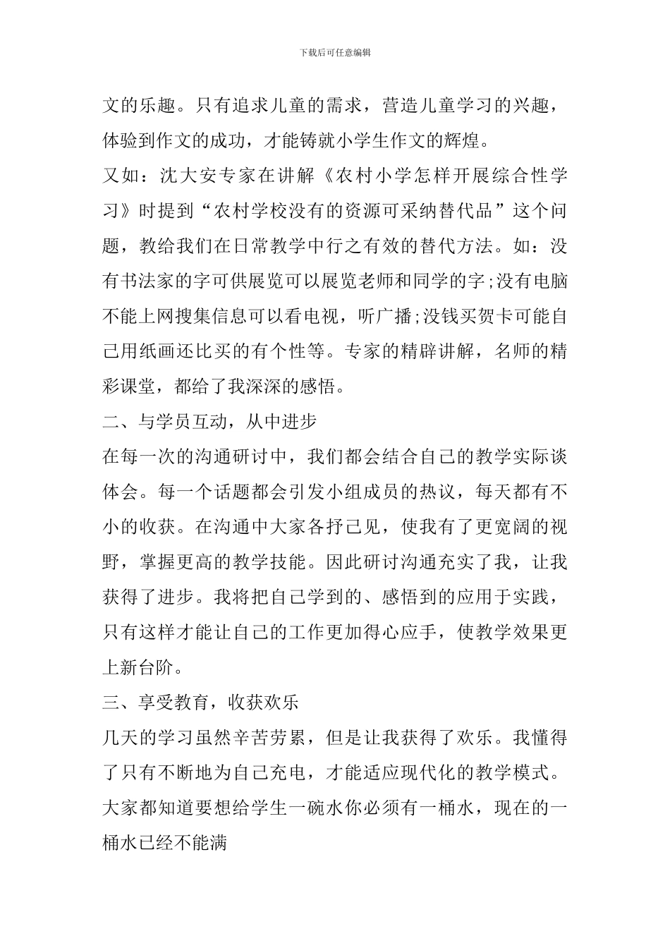 教师国培研修心得2024_第2页