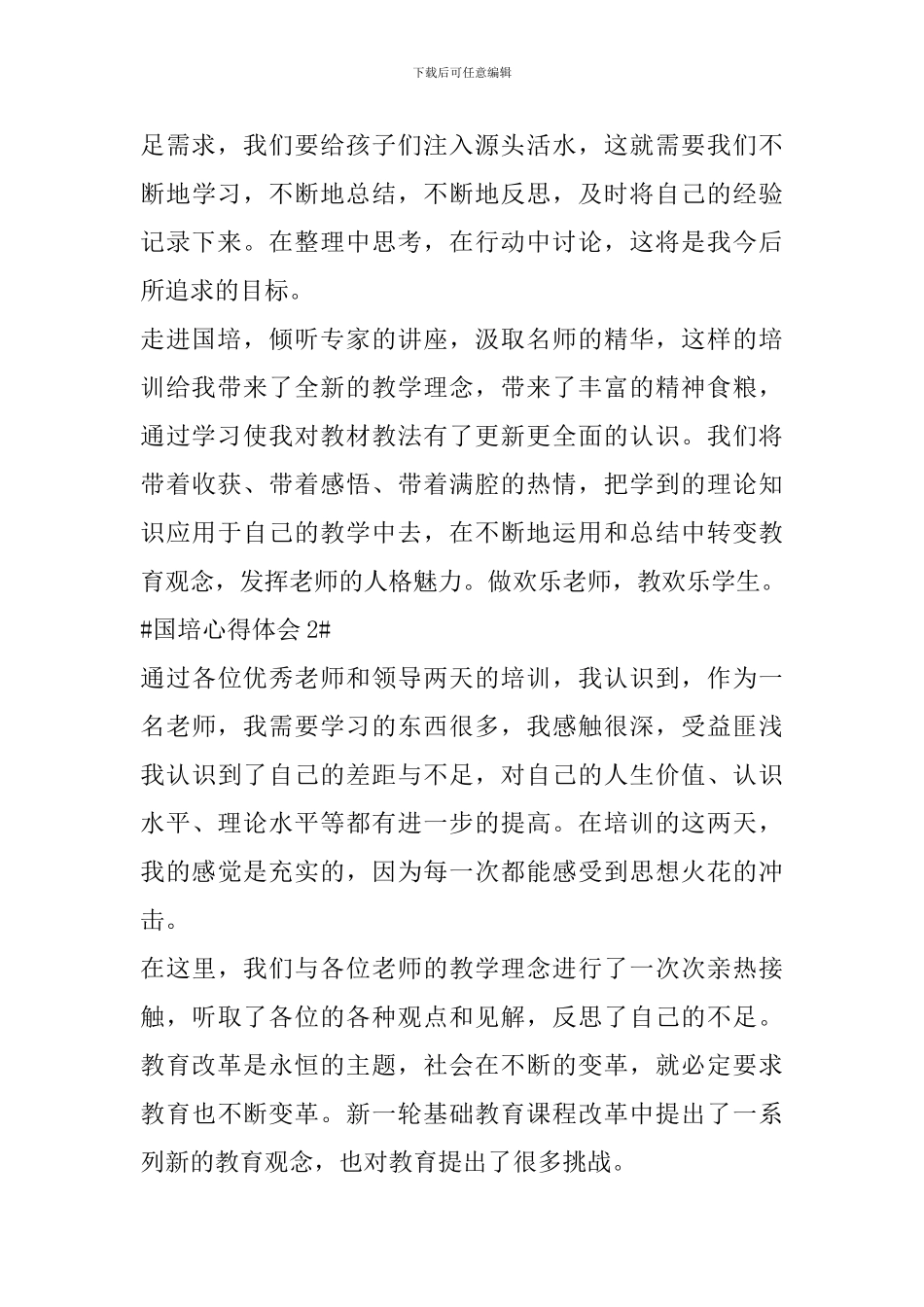 教师国培研修心得2024_第3页