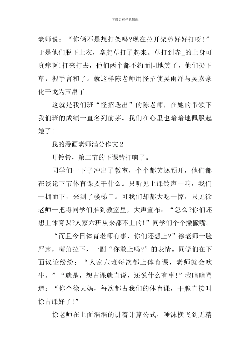 最新我的漫画老师满分作文_第2页