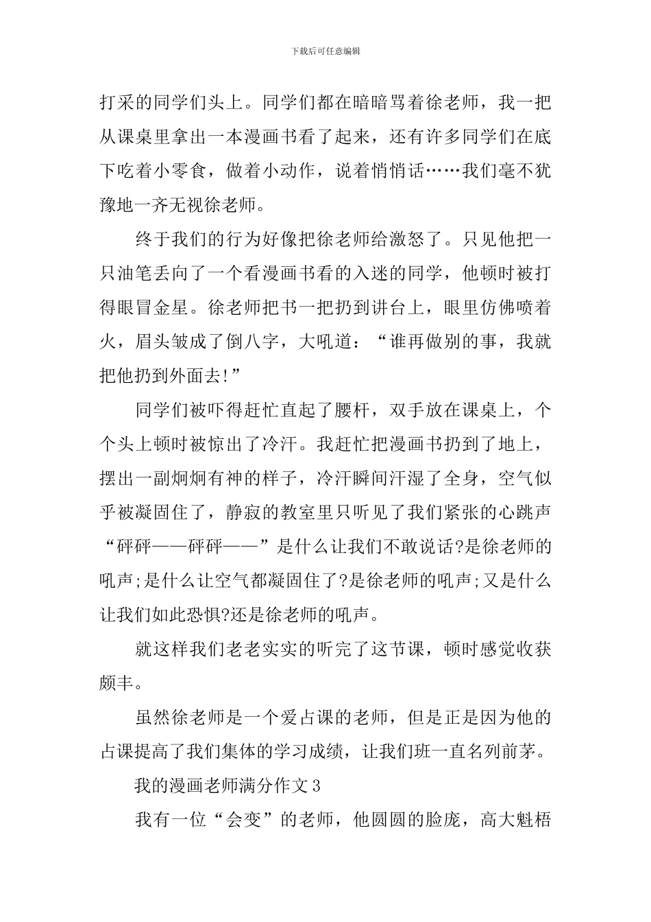 最新我的漫画老师满分作文_第3页