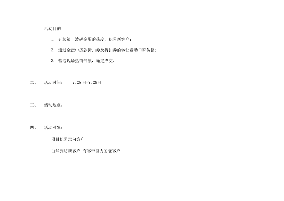 房地产砸金蛋活动方案_第3页