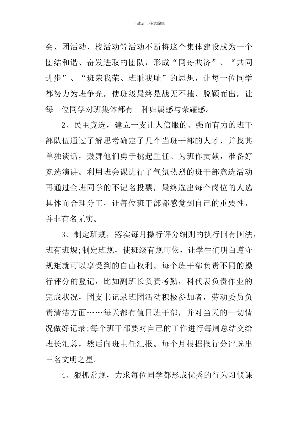 职高班主任工作计划范例_第2页