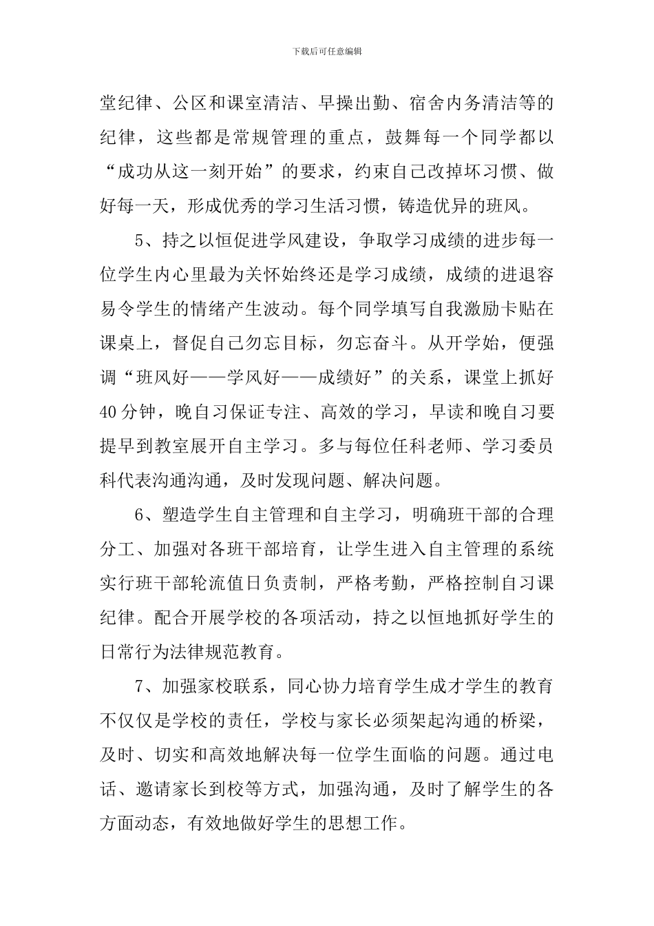 职高班主任工作计划范例_第3页