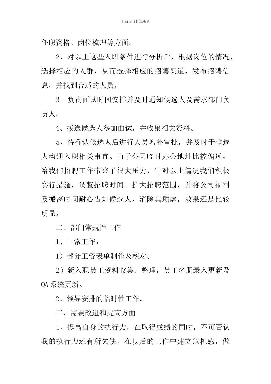 招聘专员年终工作总结_第2页