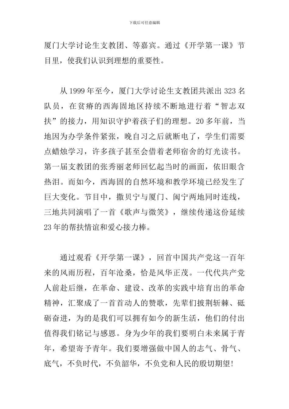 2024开学第一课观后感：理想照亮未来_第2页