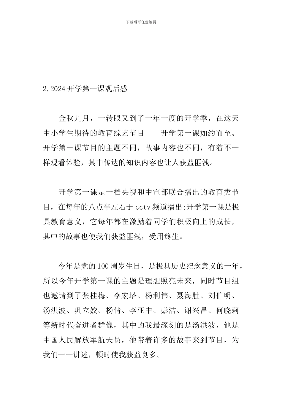 2024开学第一课观后感：理想照亮未来_第3页