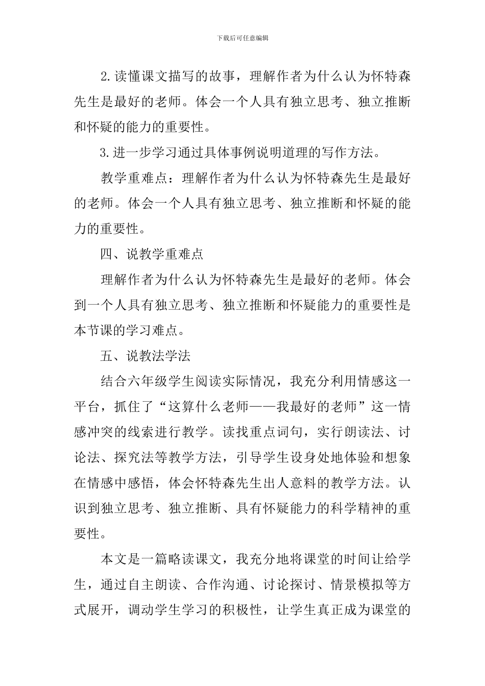 《我的老师》说课稿_第2页