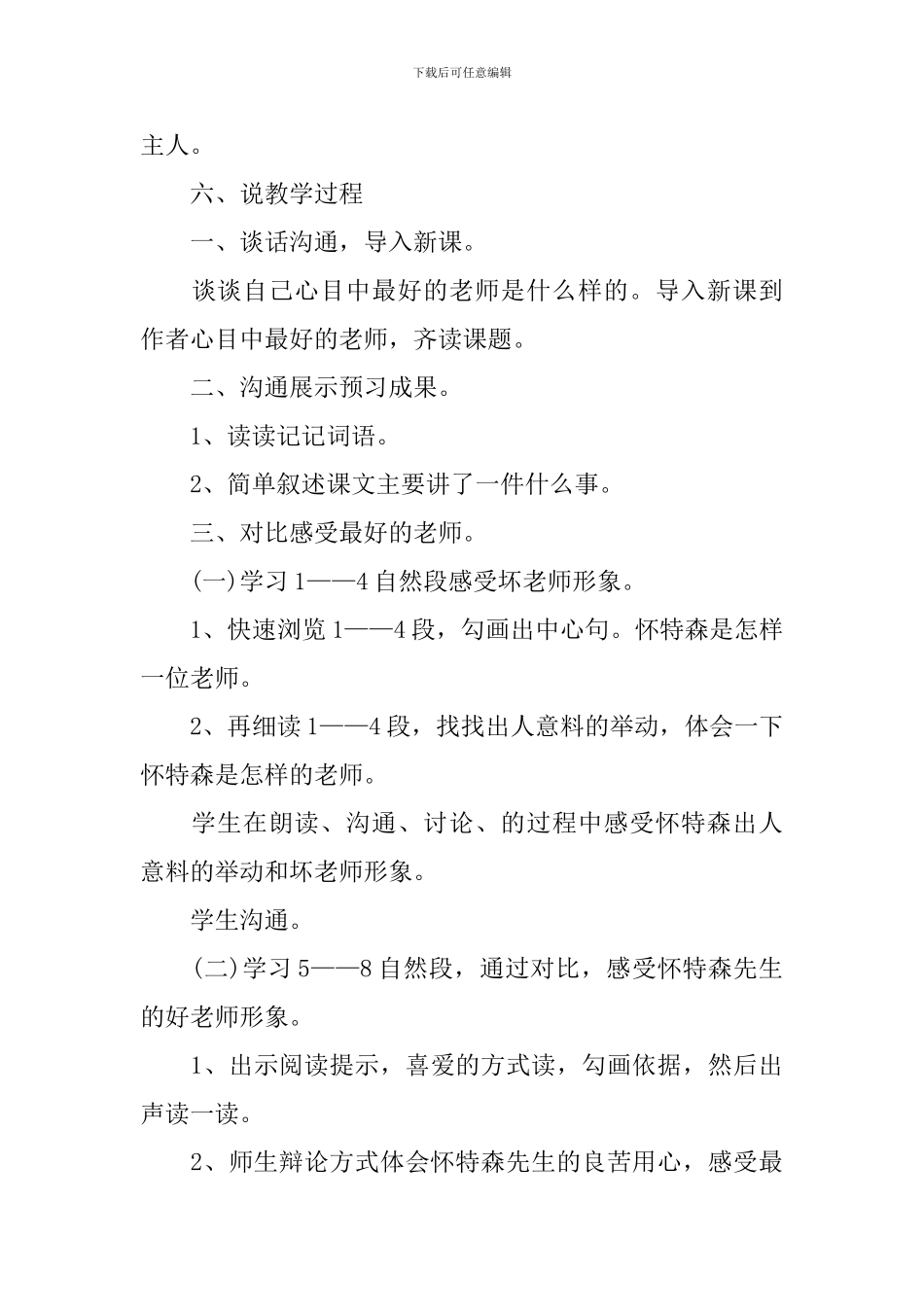 《我的老师》说课稿_第3页