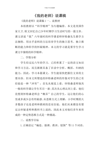 《我的老师》说课稿