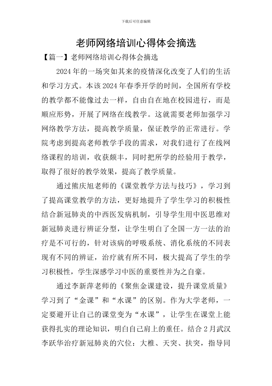 教师网络培训心得体会摘选_第1页