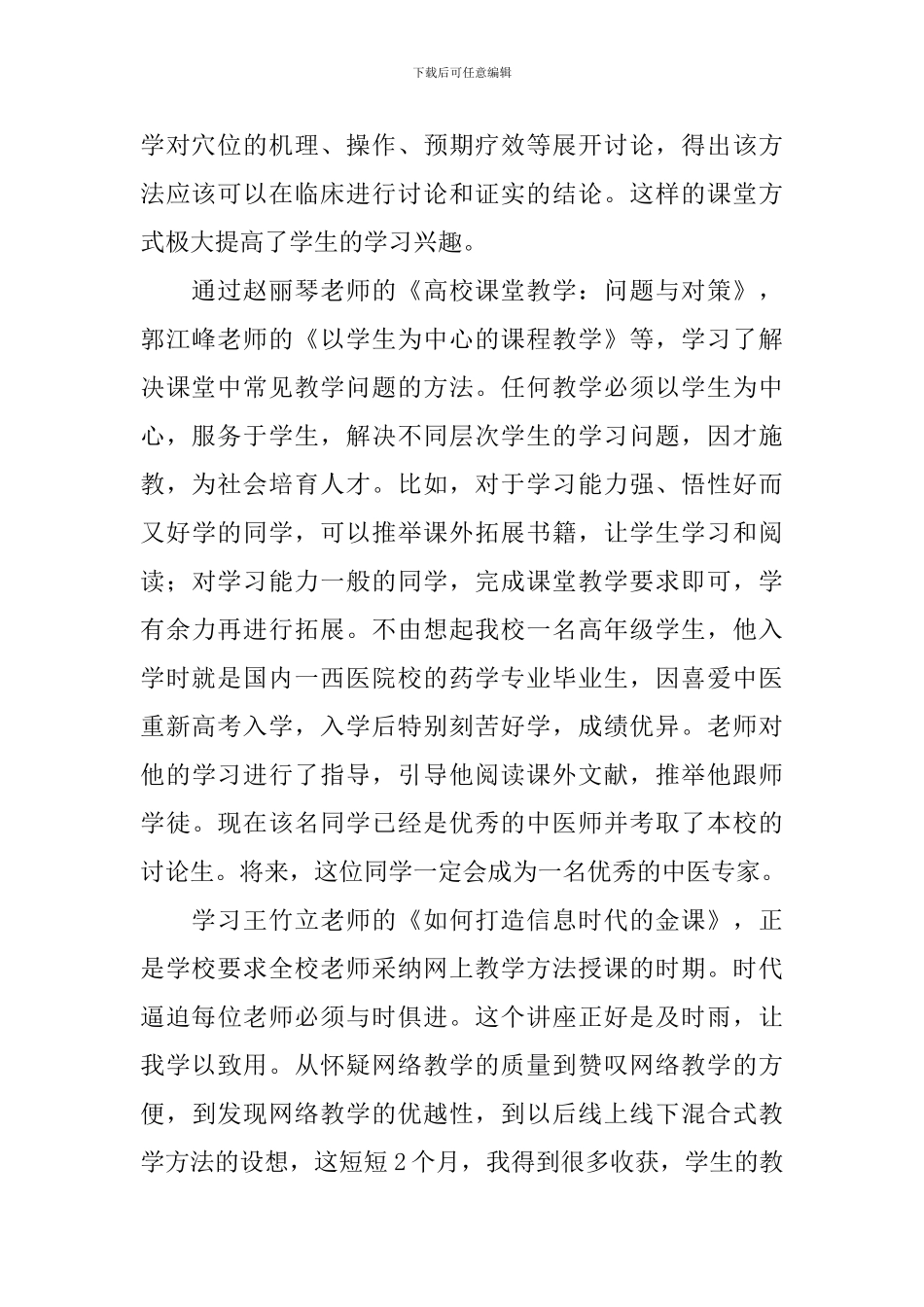 教师网络培训心得体会摘选_第2页