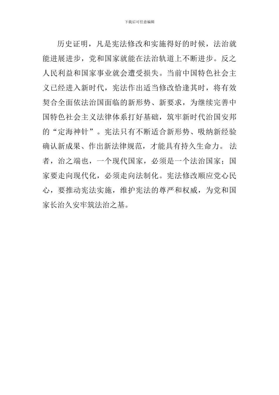 大学生学习新宪法心得体会_第2页