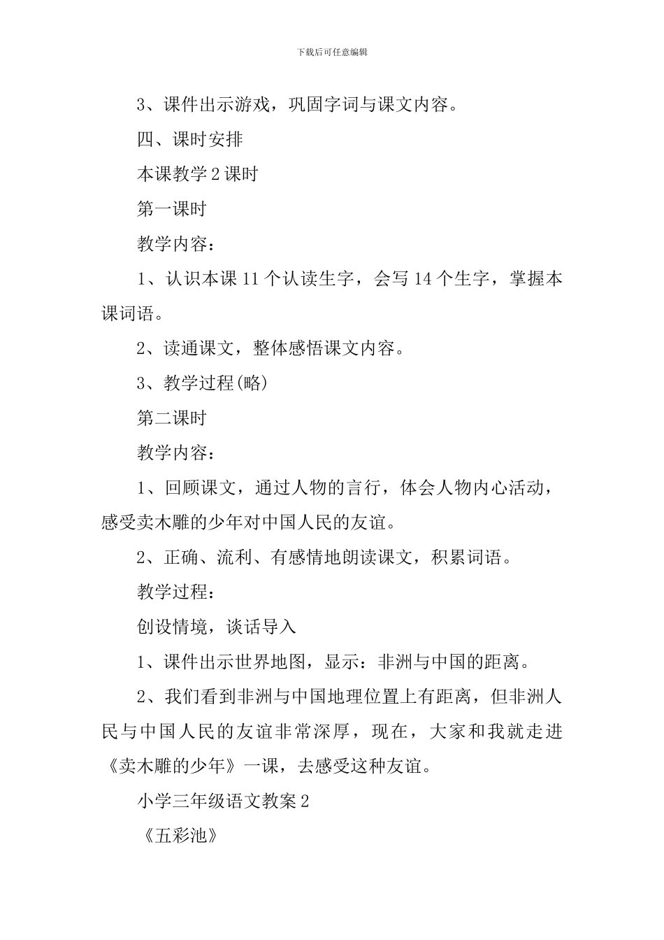 人教版三年级上册教案详案分享_第2页