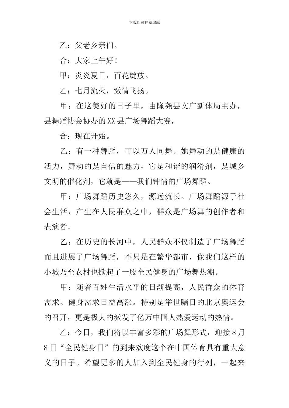 广场舞比赛主持词开场白模板_第2页