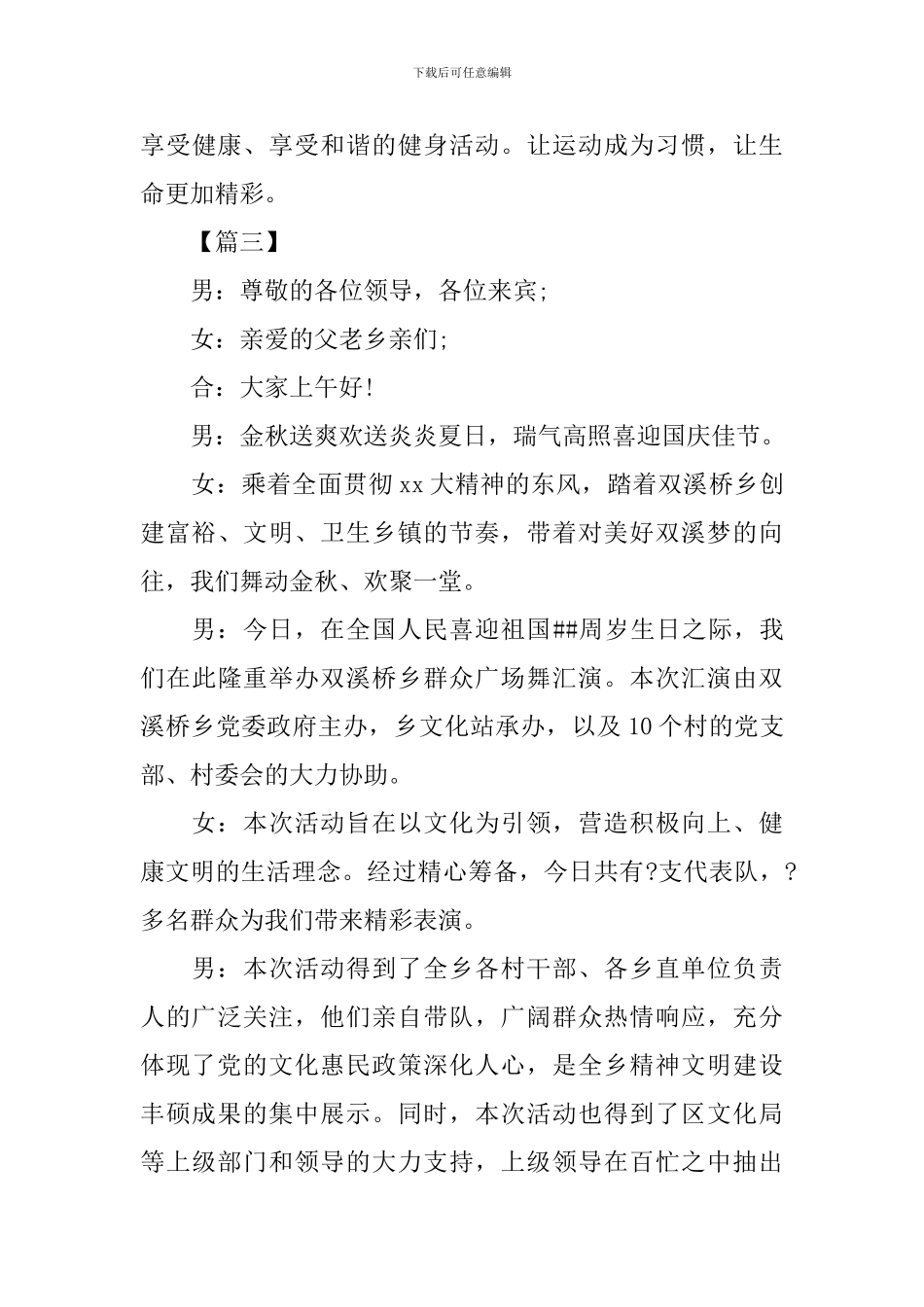 广场舞比赛主持词开场白模板_第3页