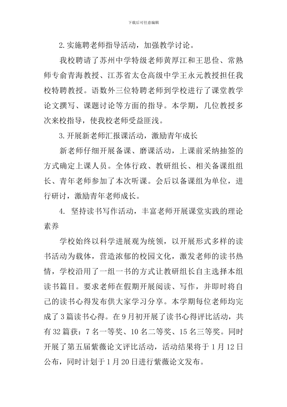 高中第一学期教科研工作总结_第2页