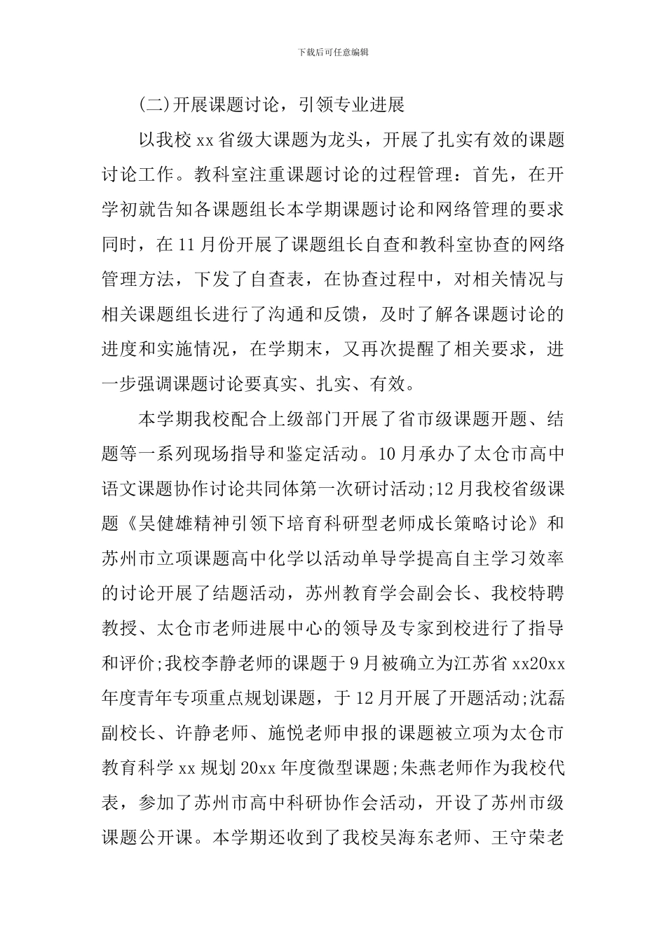 高中第一学期教科研工作总结_第3页