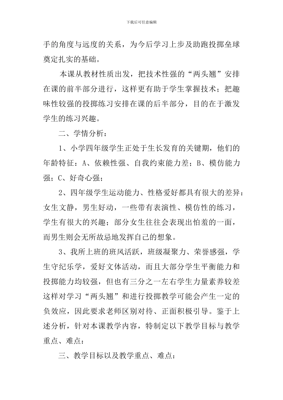 《两头翘》小学说课稿_第2页